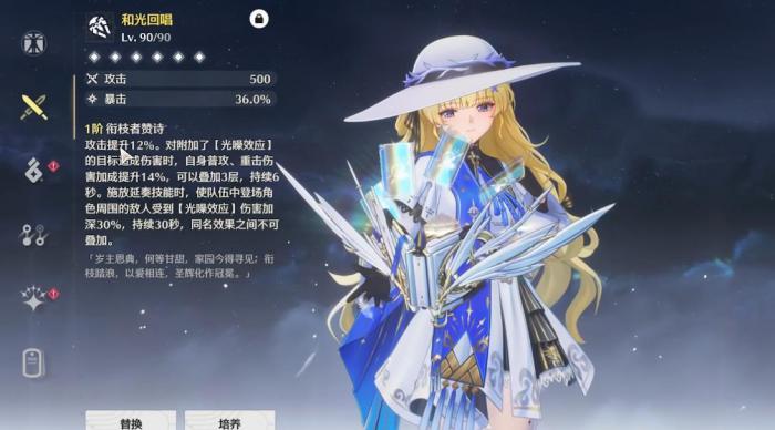 鸣潮菲比音感仪用什么1