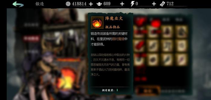 影之刃3降魔业火哪里获得1