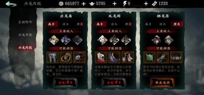 影之刃3栖龙居怎么解释3