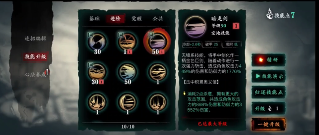 影之刃3无锋点满什么技能比较好2