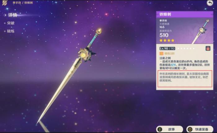 原神单手剑推荐锻造哪一把2