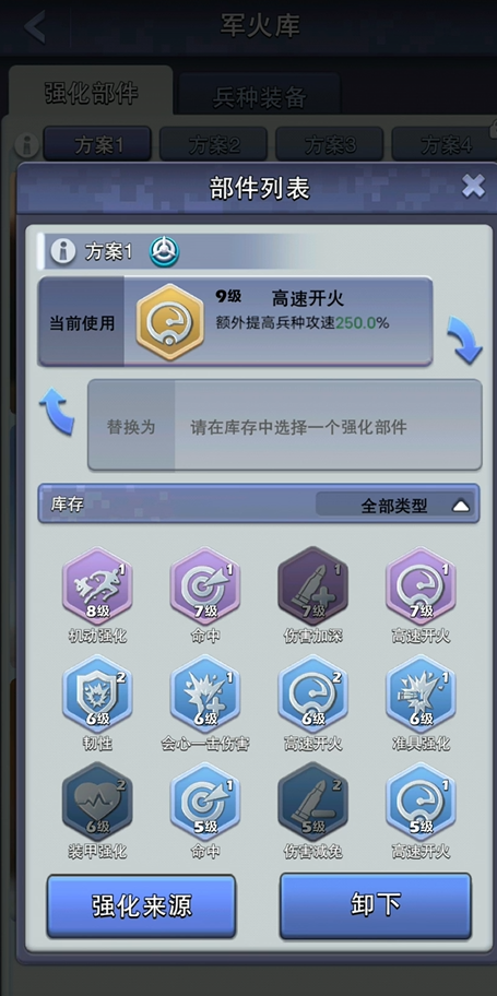 口袋奇兵强化部件怎么买3