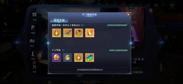 全民奇迹2战盟怎么升2级2