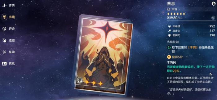 崩坏星穹铁道有哪些好用的三星光锥2