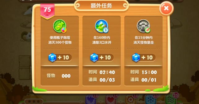 保卫萝卜二75关怎么过1