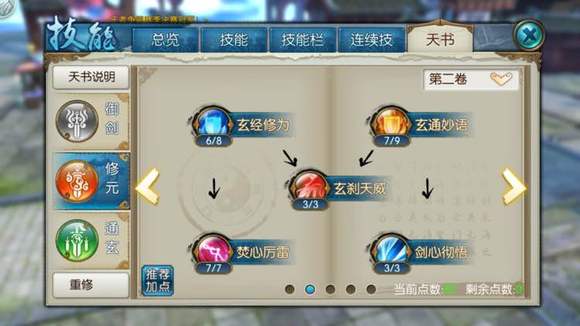 诛仙手游青云门职业技能是什么3