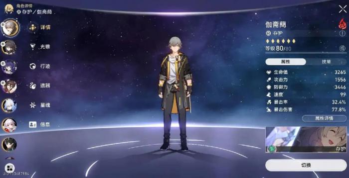 崩坏星穹铁道输出流火主用什么光锥1