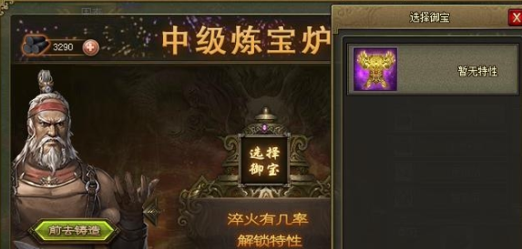 攻城掠地紫宝淬火技能1