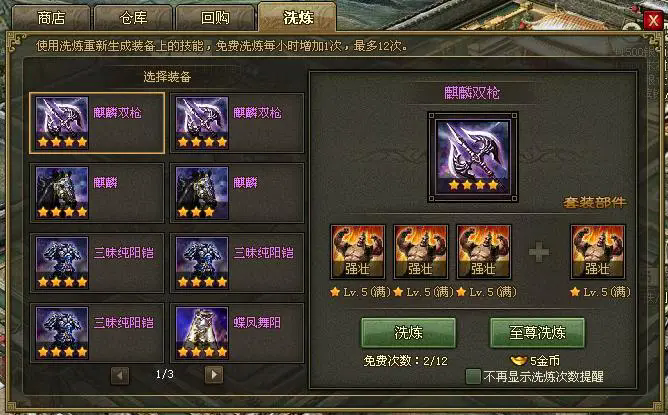 攻城掠地紫御宝怎么洗2