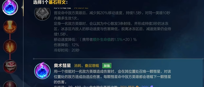 英雄联盟手游ap带什么天赋1