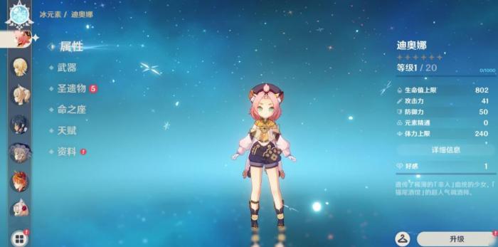 原神迪奥娜命座有什么用1