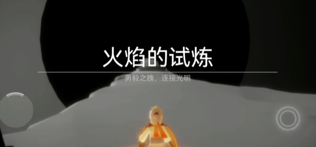 光遇试炼四单人怎么速过1