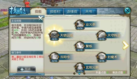 新诛仙手游樊香连续技能怎么放1