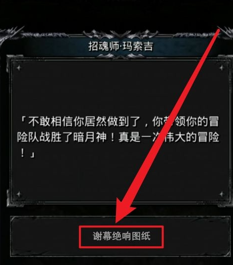 地下城堡2红锭图纸怎么获得2