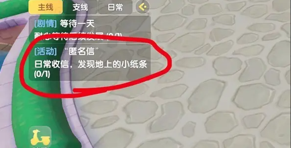 摩尔庄园怎么发现匿名信小纸条1