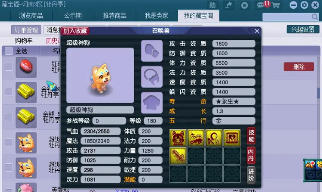 梦幻西游超级神狗怎么玩1