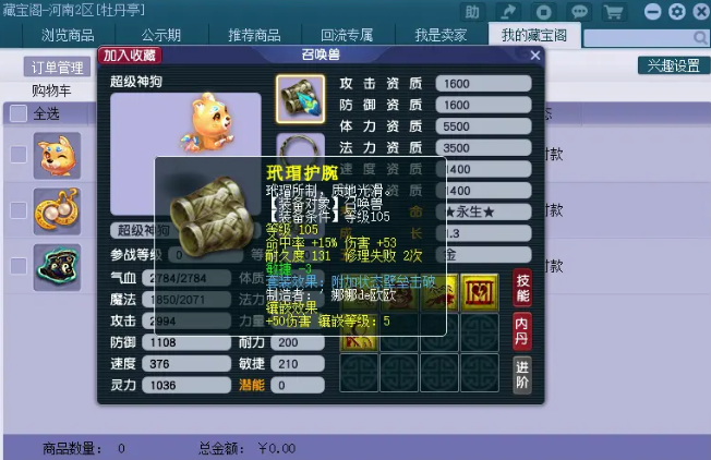 梦幻西游超级神狗怎么玩3