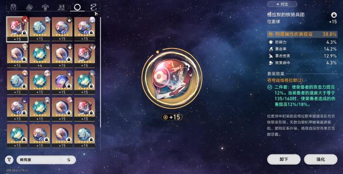 崩坏星穹铁道银枝遗器用什么3