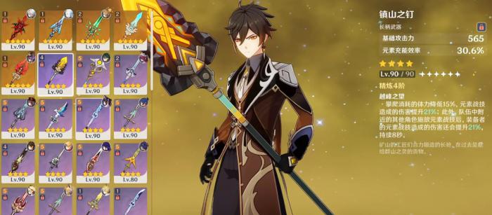 原神镇山之钉适配哪些角色3