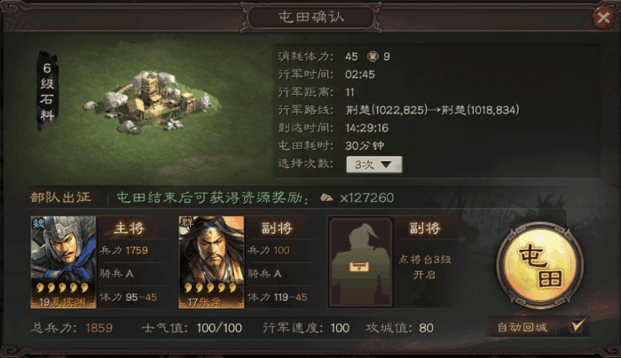 三国志战略版如何发展经济1