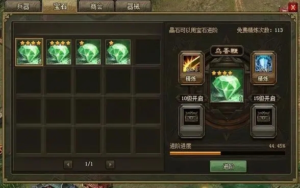 攻城掠地没存精炼怎么办1