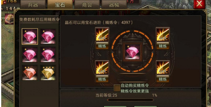 攻城掠地没存精炼怎么办3