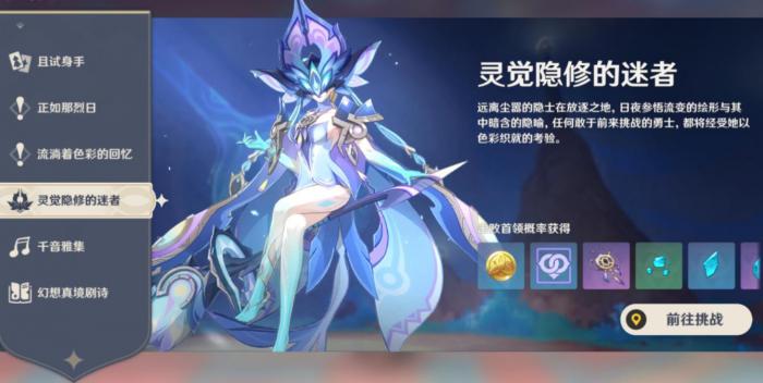 原神灵觉隐修的迷者怎么打1