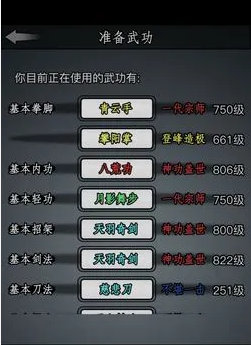 放置江湖最强隐藏武功怎么获得3