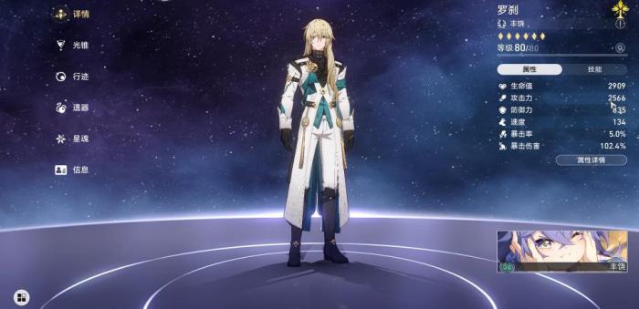 崩坏星穹铁道刃怎么配队3