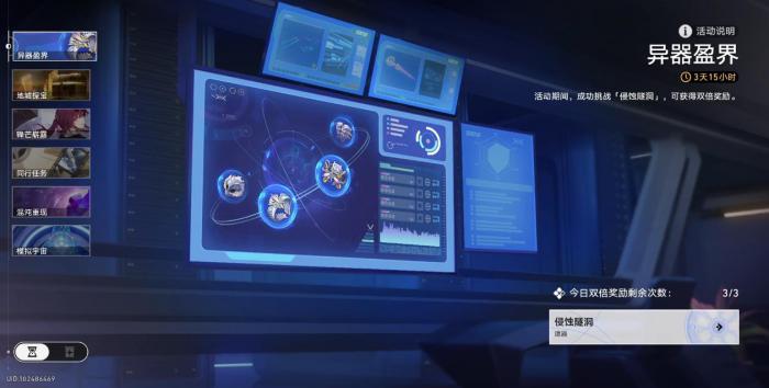 崩坏星穹铁道异器盈界活动刷什么本1