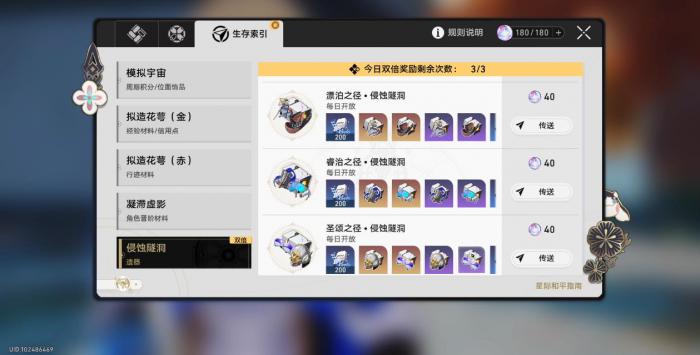 崩坏星穹铁道异器盈界活动刷什么本2