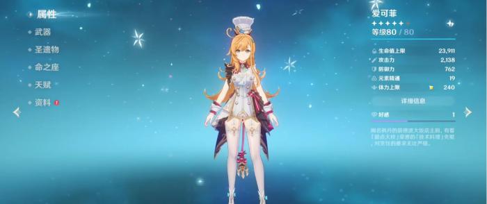 原神爱可菲怎么组队1