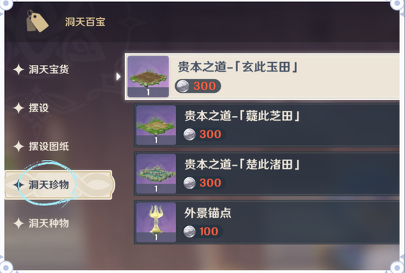 原神尘歌壶住宅有哪些2