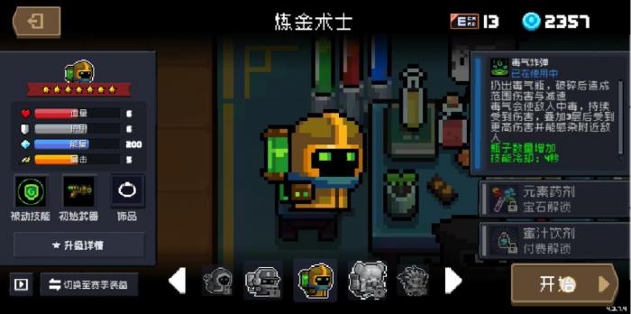 元气骑士炼金术士哪个技能最强1