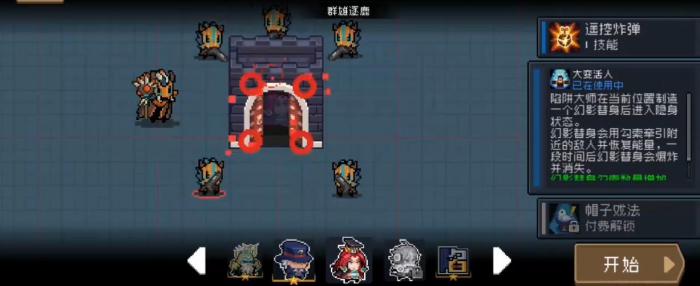 元气骑士陷阱大师大变活人有什么用2