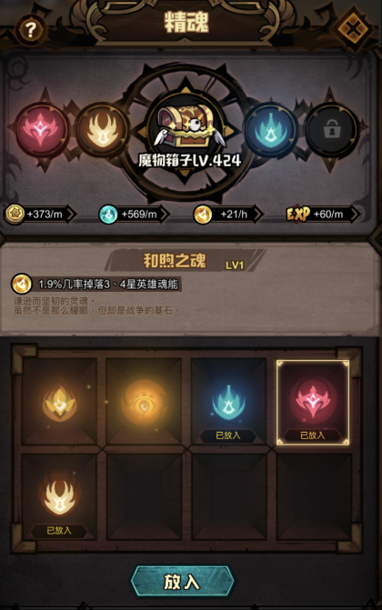 艾尔战记守护石有什么用处1