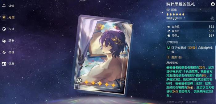 崩坏星穹铁道纯粹思维的洗礼需要抽取吗2