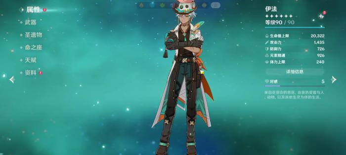 原神伊法该怎么玩1