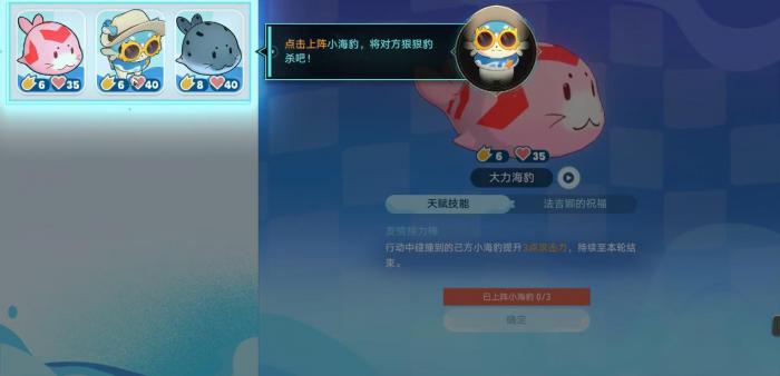 崩坏星穹铁道豹豹碰碰大作战哪只海豹厉害3