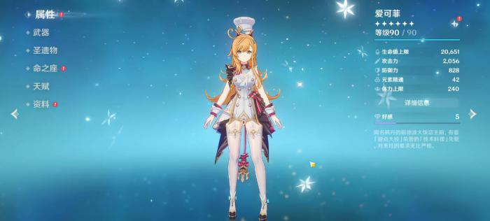 原神爱可菲命座有什么用1