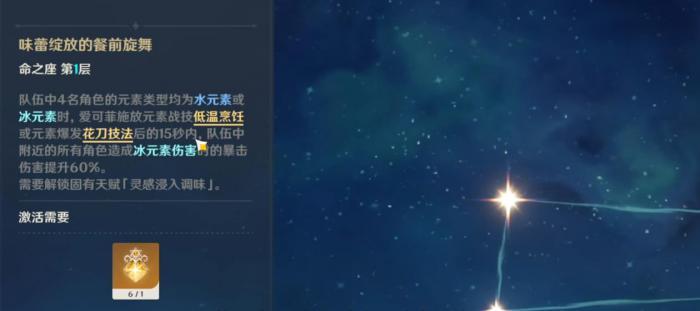 原神爱可菲命座有什么用2