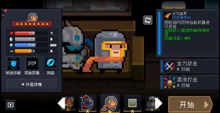 元气骑士骑士哪个技能最好1