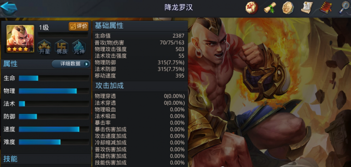 乱斗西游2怎么打降龙罗汉2