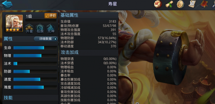 乱斗西游2寿星怎么加点1