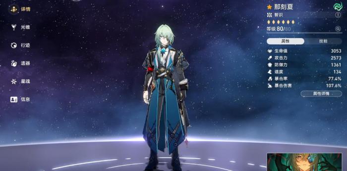 崩坏星穹铁道那刻夏该怎么配队1