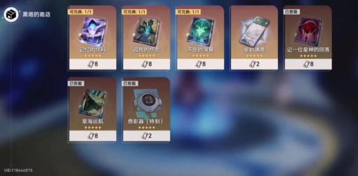 崩坏星穹铁道记忆的质料需要兑换吗1