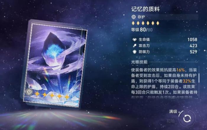 崩坏星穹铁道记忆的质料需要兑换吗2