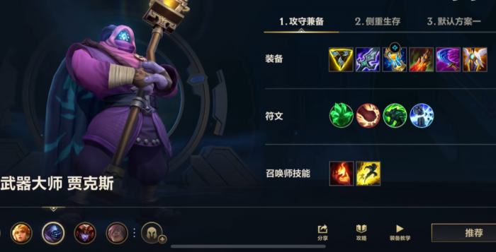 英雄联盟手游盖伦如何打武器2