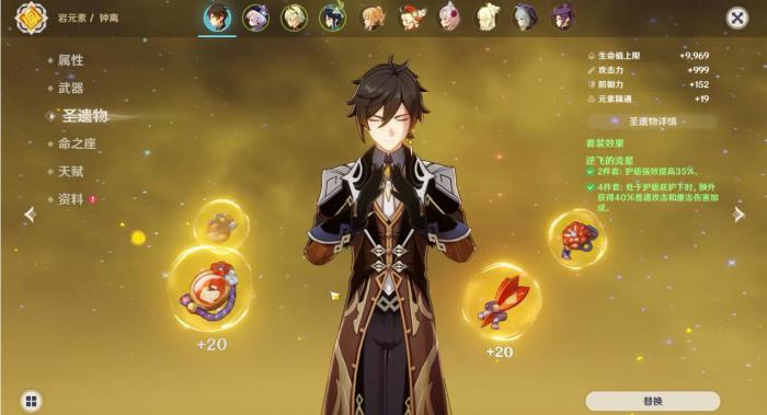 原神钟离圣遗物能用哪些1