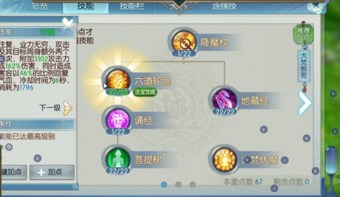 诛仙手游天音加血量和什么有关2